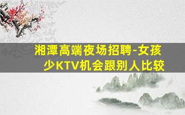 嘉兴夜场招聘